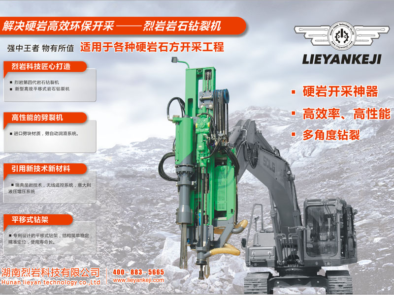 巖石劈裂機廠家 巖石劈裂機廠家