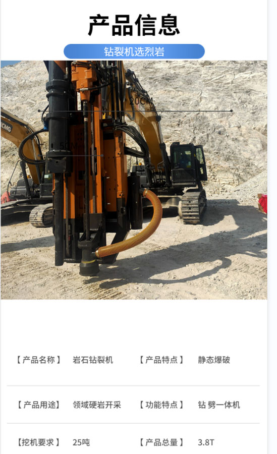 巖石劈裂機(jī)